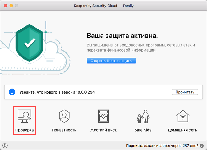 Переход к проверке в Kaspersky Security Cloud 19 для Mac